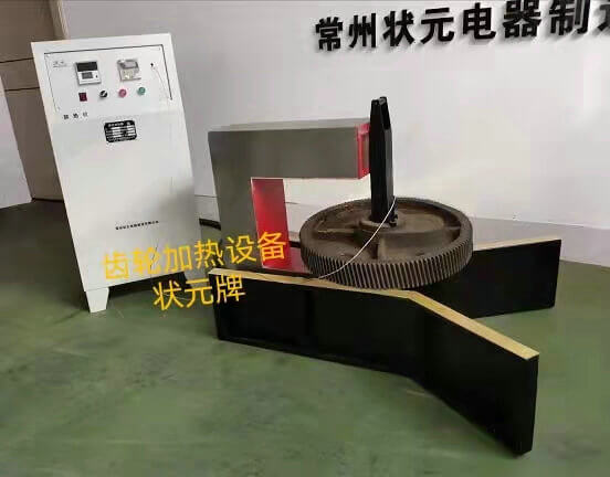 齿轮感应加热器.jpg 齿轮感应加热器.jpg