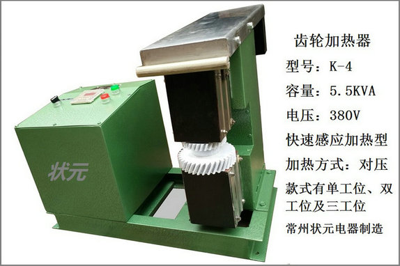 齿轮加热器K-4.jpg 齿轮加热器K-4.jpg